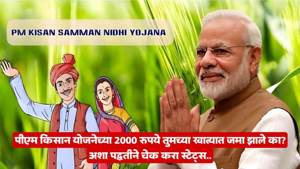 PM Kisan Yojana 22nd Installment Update