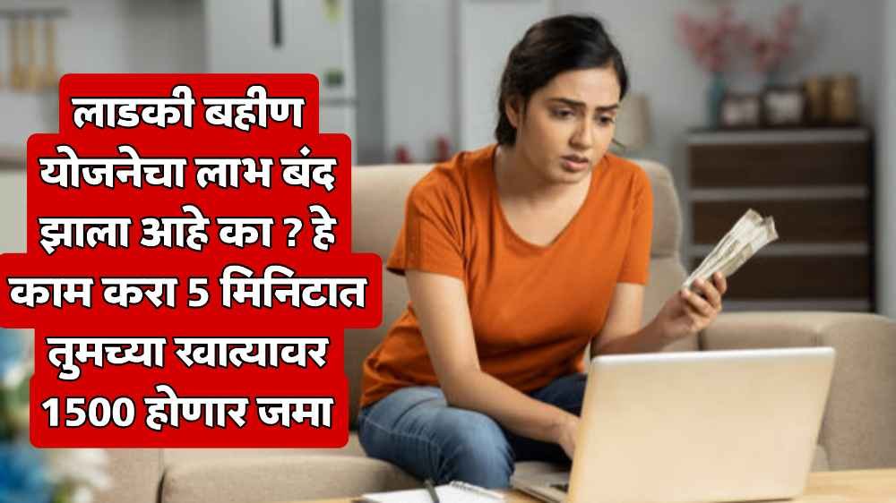 Ladki Bahin Yojana e-KYC Update