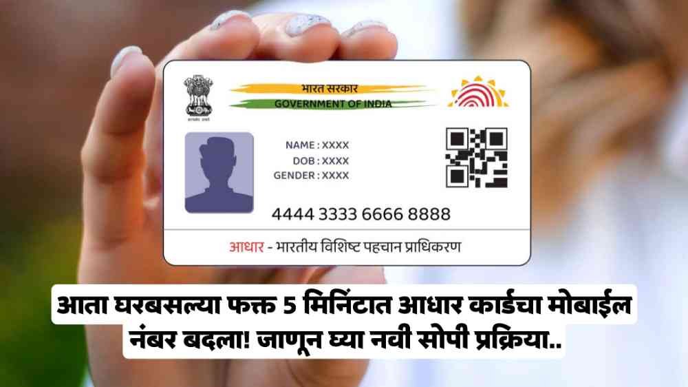 Aadhar Card Latest News