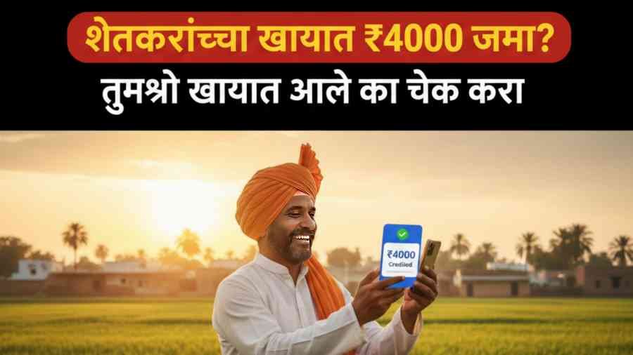 Namo Shetkari Yojana